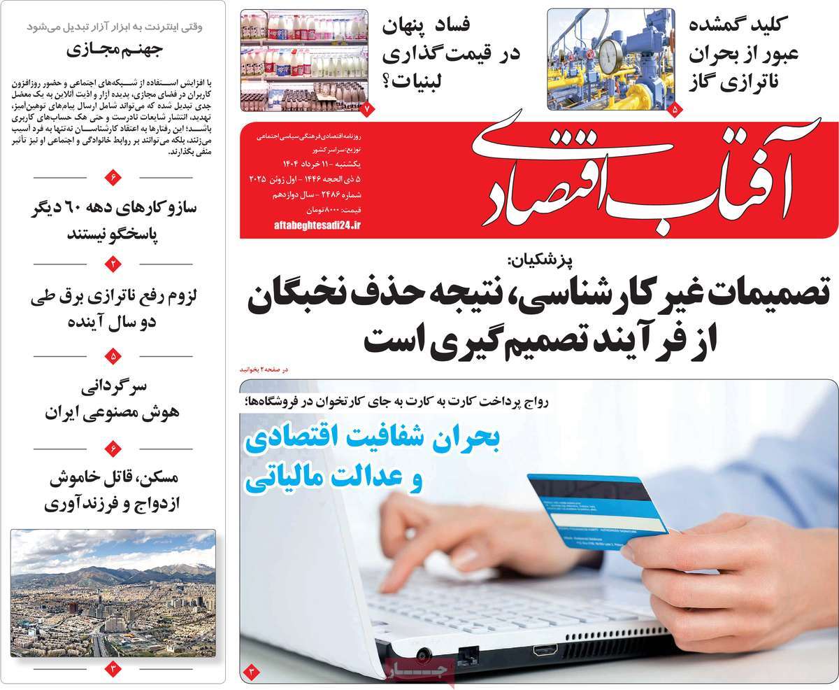 تیتر روزنامه ها،روزنامه های سیاسی و اقتصادی تیتر روزنامه ها،روزنامه های سیاسی و اقتصادی