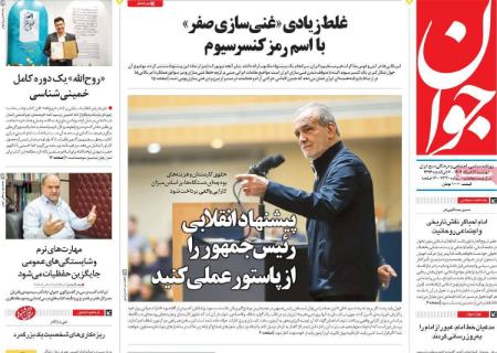تیتر روزنامه ها،روزنامه های سیاسی و اقتصادی تیتر روزنامه ها،روزنامه های سیاسی و اقتصادی