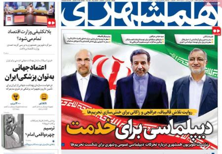 تیتر روزنامه ها،روزنامه های سیاسی و اقتصادی تیتر روزنامه ها،روزنامه های سیاسی و اقتصادی