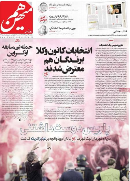 تیتر روزنامه ها،روزنامه های سیاسی و اقتصادی تیتر روزنامه ها،روزنامه های سیاسی و اقتصادی