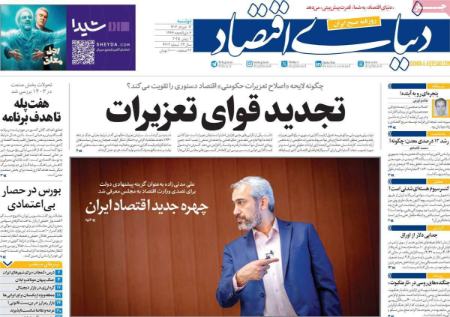 تیتر روزنامه ها،روزنامه های سیاسی و اقتصادی تیتر روزنامه ها،روزنامه های سیاسی و اقتصادی