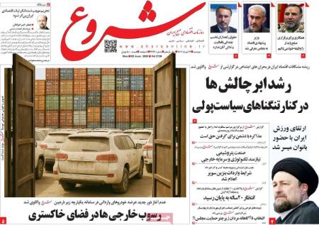تیتر روزنامه ها،روزنامه های سیاسی و اقتصادی تیتر روزنامه ها،روزنامه های سیاسی و اقتصادی