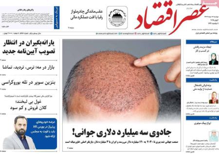 تیتر روزنامه ها،روزنامه های سیاسی و اقتصادی تیتر روزنامه ها،روزنامه های سیاسی و اقتصادی