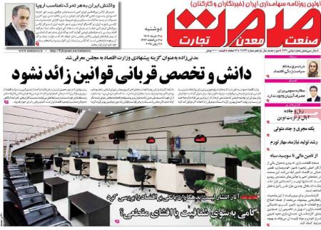 تیتر روزنامه ها،روزنامه های سیاسی و اقتصادی تیتر روزنامه ها،روزنامه های سیاسی و اقتصادی