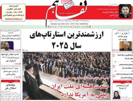 تیتر روزنامه ها،روزنامه های سیاسی و اقتصادی تیتر روزنامه ها،روزنامه های سیاسی و اقتصادی