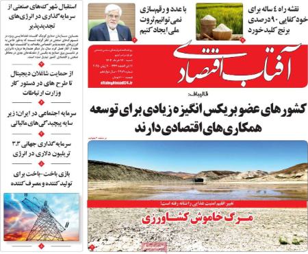 تیتر روزنامه ها،روزنامه های سیاسی و اقتصادی تیتر روزنامه ها،روزنامه های سیاسی و اقتصادی