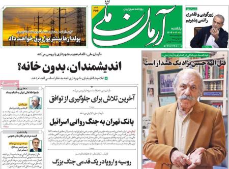 تیتر روزنامه ها،روزنامه های سیاسی و اقتصادی