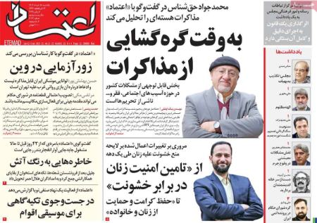 تیتر روزنامه ها،روزنامه های سیاسی و اقتصادی