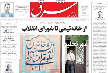 تیتر روزنامه ها،روزنامه های سیاسی و اقتصادی