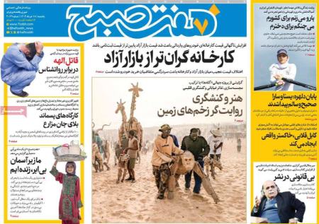تیتر روزنامه ها،روزنامه های سیاسی و اقتصادی
