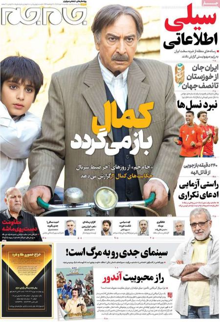 تیتر روزنامه ها،روزنامه های سیاسی و اقتصادی