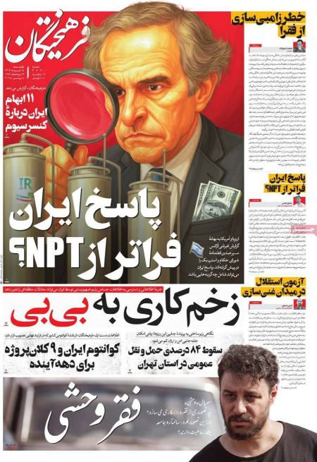 تیتر روزنامه ها،روزنامه های سیاسی و اقتصادی