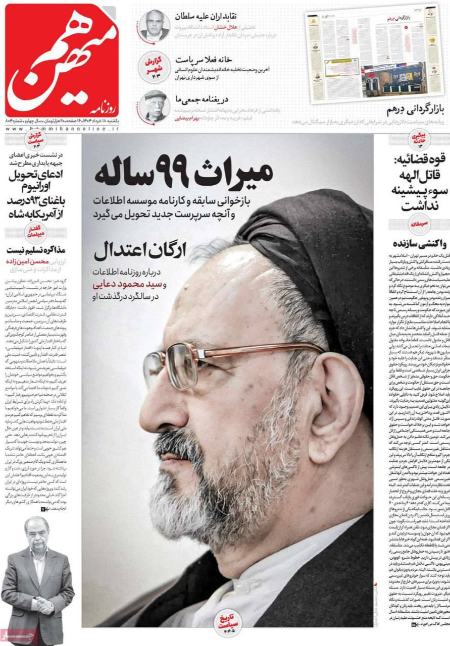 تیتر روزنامه ها،روزنامه های سیاسی و اقتصادی