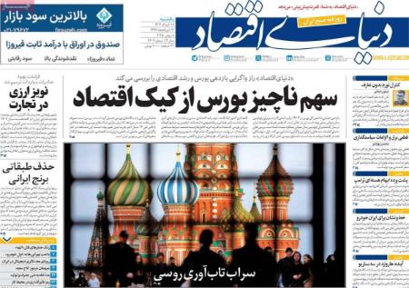 تیتر روزنامه ها،روزنامه های سیاسی و اقتصادی