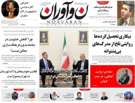 تیتر روزنامه ها،روزنامه های سیاسی و اقتصادی