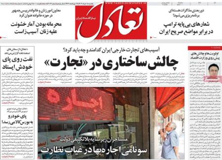 تیتر روزنامه ها،روزنامه های سیاسی و اقتصادی