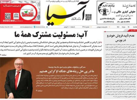 تیتر روزنامه ها،روزنامه های سیاسی و اقتصادی