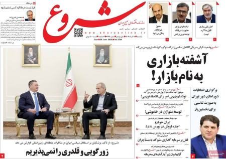 تیتر روزنامه ها،روزنامه های سیاسی و اقتصادی