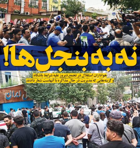 تجمع هواداران استقلال،اخبار ورزشی،خبرهای ورزشی تجمع هواداران استقلال،اخبار ورزشی،خبرهای ورزشی