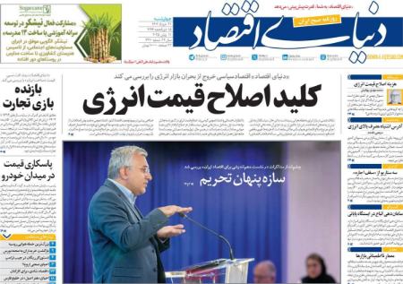 تیتر روزنامه ها،روزنامه های سیاسی و اقتصادی تیتر روزنامه ها،روزنامه های سیاسی و اقتصادی