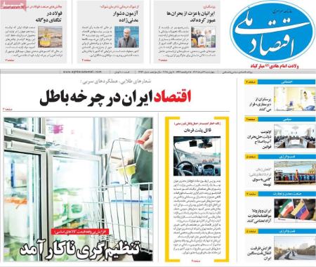تیتر روزنامه ها،روزنامه های سیاسی و اقتصادی تیتر روزنامه ها،روزنامه های سیاسی و اقتصادی