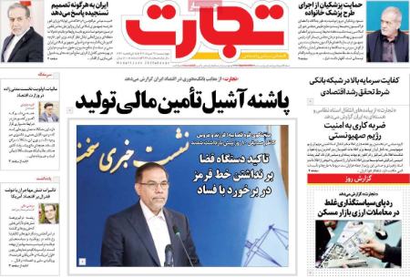 تیتر روزنامه ها،روزنامه های سیاسی و اقتصادی تیتر روزنامه ها،روزنامه های سیاسی و اقتصادی