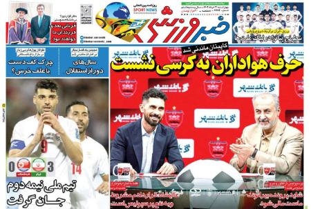 تیتر روزنامه ها،روزنامه های ورزشی
