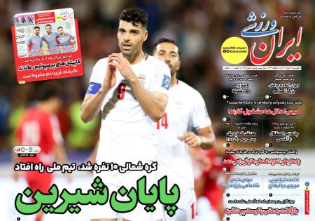 تیتر روزنامه ها،روزنامه های ورزشی