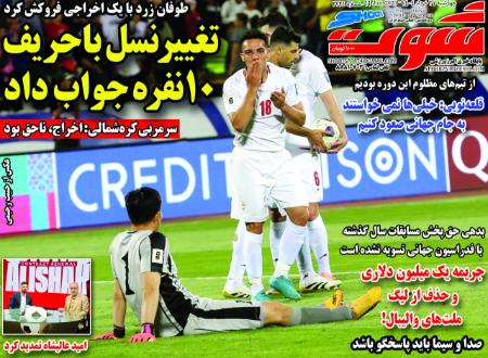 تیتر روزنامه ها،روزنامه های ورزشی