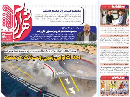 تیتر روزنامه ها،روزنامه های ورزشی