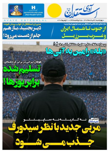 تیتر روزنامه ها،روزنامه های ورزشی