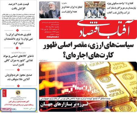 تیتر روزنامه ها،روزنامه های سیاسی و اقتصادی تیتر روزنامه ها،روزنامه های سیاسی و اقتصادی
