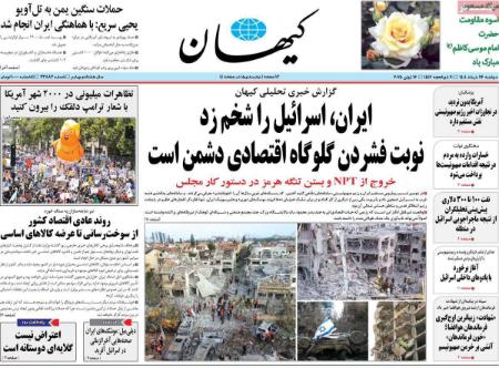 تیتر روزنامه ها،روزنامه های سیاسی و اقتصادی تیتر روزنامه ها،روزنامه های سیاسی و اقتصادی
