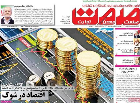 تیتر روزنامه ها،روزنامه های سیاسی و اقتصادی تیتر روزنامه ها،روزنامه های سیاسی و اقتصادی
