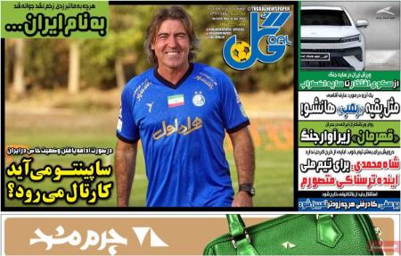 تیتر روزنامه ها،روزنامه های ورزشی
