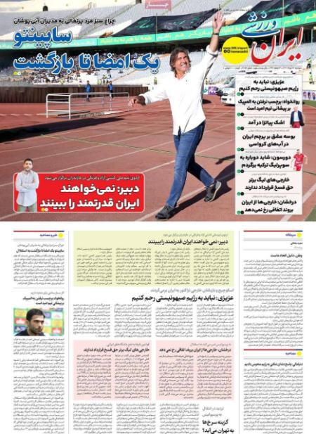 تیتر روزنامه ها،روزنامه های ورزشی