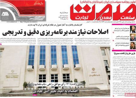تیتر روزنامه ها،روزنامه های سیاسی و اقتصادی تیتر روزنامه ها،روزنامه های سیاسی و اقتصادی