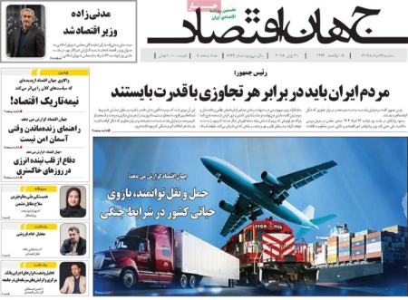 تیتر روزنامه ها،روزنامه های سیاسی و اقتصادی تیتر روزنامه ها،روزنامه های سیاسی و اقتصادی