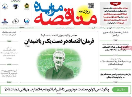 تیتر روزنامه ها،روزنامه های سیاسی و اقتصادی تیتر روزنامه ها،روزنامه های سیاسی و اقتصادی