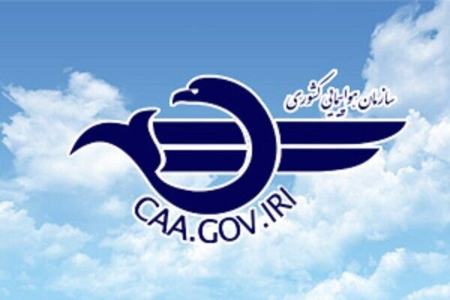 سازمان هواپیمایی،اخبار اقتصادی،خبرهای اقتصادی سازمان هواپیمایی،اخبار اقتصادی،خبرهای اقتصادی