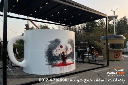 خرید سقف متحرک خرید سقف متحرک