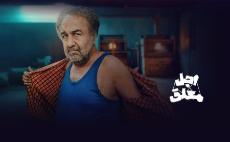 پوستر سریال اجل معلق پوستر سریال اجل معلق