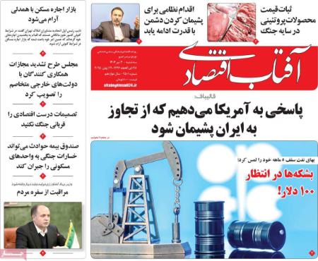تیتر روزنامه ها،روزنامه های سیاسی و اقتصادی تیتر روزنامه ها،روزنامه های سیاسی و اقتصادی