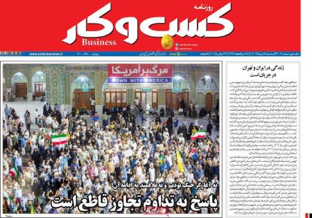 تیتر روزنامه ها،روزنامه های سیاسی و اقتصادی تیتر روزنامه ها،روزنامه های سیاسی و اقتصادی