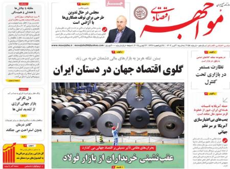 تیتر روزنامه ها،روزنامه های سیاسی و اقتصادی تیتر روزنامه ها،روزنامه های سیاسی و اقتصادی