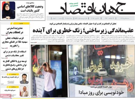 تیتر روزنامه ها،روزنامه های سیاسی و اقتصادی تیتر روزنامه ها،روزنامه های سیاسی و اقتصادی