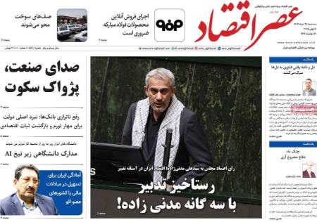 تیتر روزنامه ها،روزنامه های سیاسی و اقتصادی تیتر روزنامه ها،روزنامه های سیاسی و اقتصادی