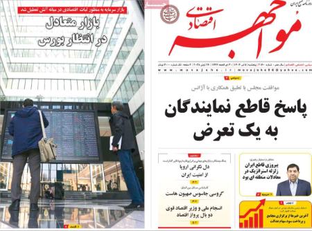 تیتر روزنامه ها،روزنامه های سیاسی و اقتصادی تیتر روزنامه ها،روزنامه های سیاسی و اقتصادی