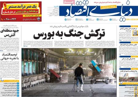 تیتر روزنامه ها،روزنامه های سیاسی و اقتصادی تیتر روزنامه ها،روزنامه های سیاسی و اقتصادی