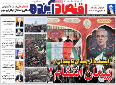 تیتر روزنامه ها،روزنامه های سیاسی و اقتصادی تیتر روزنامه ها،روزنامه های سیاسی و اقتصادی